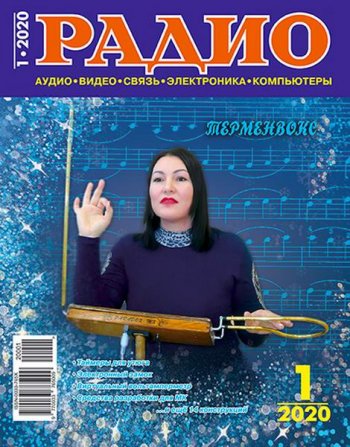 постер к Радио №1 (январь 2020) DjVu,PDF