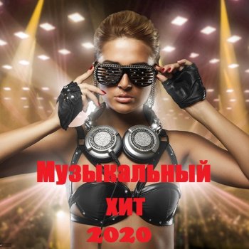 постер к Музыкальный хит (2020) MP3