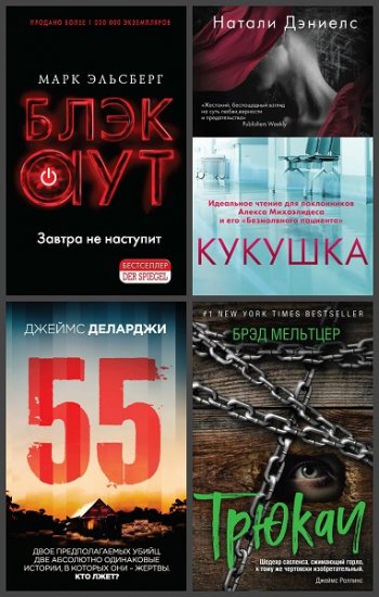 постер к Серия - Триллер-клуб Ночь. 7 книг (2019 2020)