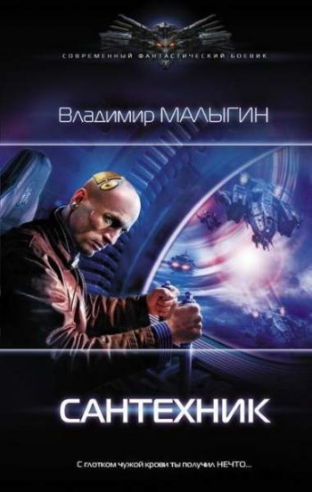 постер к Владимир Малыгин. Сантехник (2020)