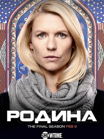 постер к Родина / Чужой среди своих (8 сезон) / Homeland (2020) WEB-DLRip