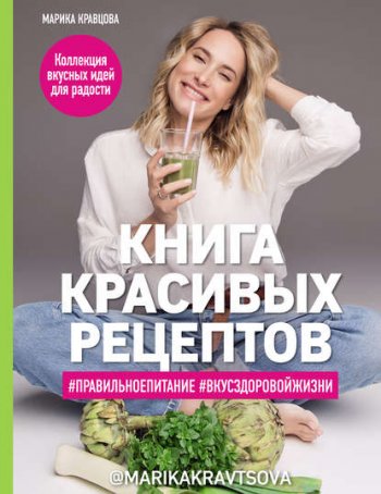 постер к Книга красивых рецептов