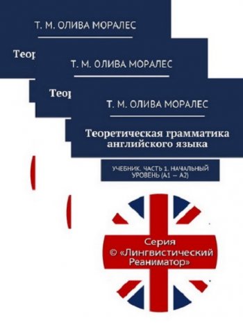 постер к Теоретическая грамматика английского языка. 5 книг