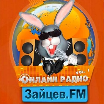 постер к Зайцев FM: Тор 50. Февраль Vol.3 (2020) MP3