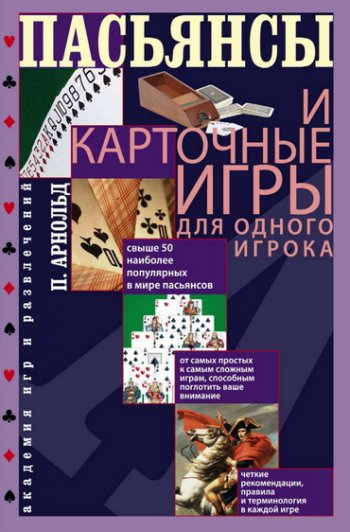 постер к Пасьянсы и карточные игры для одного игрока