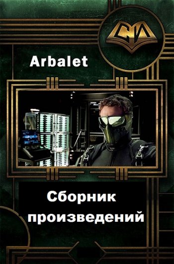 постер к Arbalet. Сборник произведений