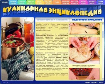 постер к Энциклопедия вкусной жизни