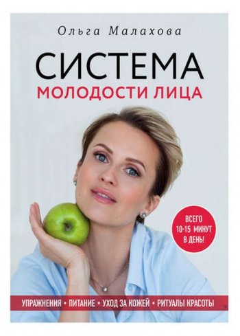 постер к Система молодости лица