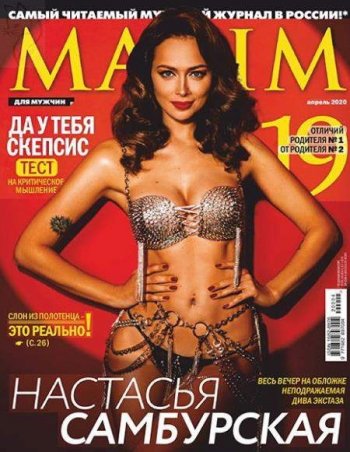 постер к Maxim №04 (Апрель 2020)