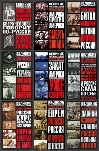 постер к Серия - Великие противостояния. 37 книг