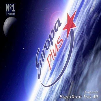 постер к Europa Plus: ЕвроХит Топ 40 (21.03.2020) MP3