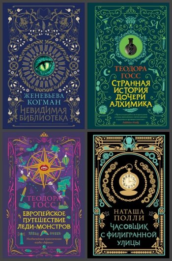 постер к Серия - Очень странный детектив. 5 книг (2018-2020)