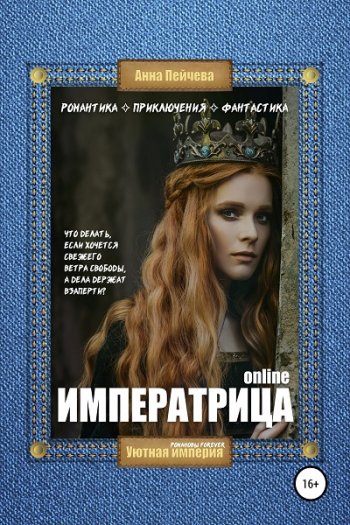 постер к Анна Пейчева. Императрица online (2020)