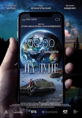 постер к На Луне (2020) WEB-DLRip