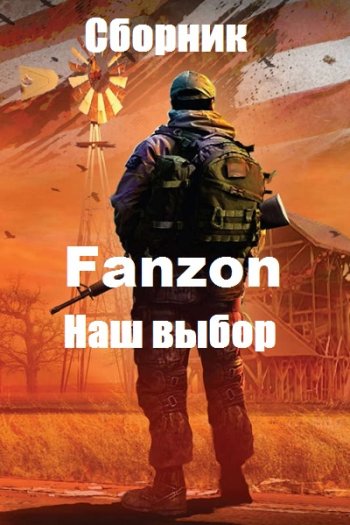 постер к Серия - Fanzon. Наш выбор. Сборник 79 книг