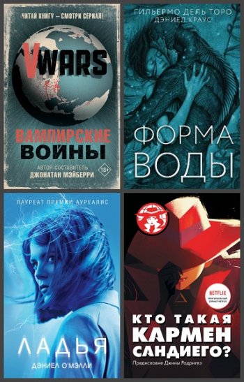 постер к Серия - КиноBest. 5 книг (2018-2020)