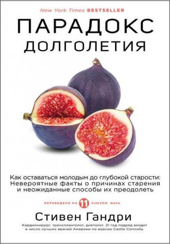 постер к Парадокс долголетия. Как оставаться молодым до глубокой старости