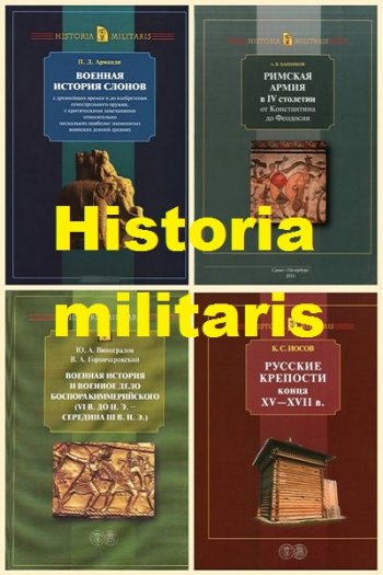 постер к Серия - Historia militaris. 8 книг