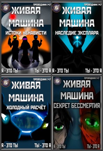 постер к StarStalk147. Сборник произведений. 7 книг (2019-2020)