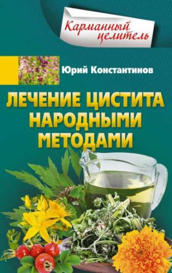 постер к Лечение цистита народными методами