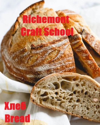 постер к Richemont Craft School. Хлеб/Bread