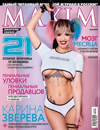 постер к Maxim №05 (Май 2020)