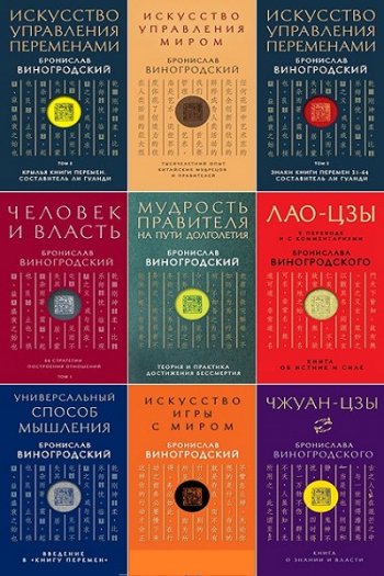 постер к Серия - Искусство управления миром. 12 книг