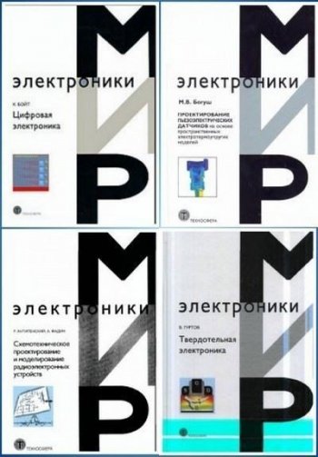 постер к Серия - Мир электроники. 59 книг +1 CD