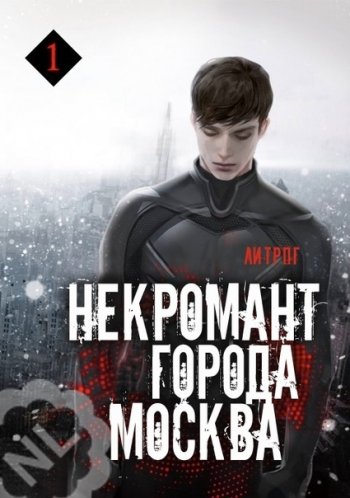 постер к Оро Призывающий. Некромант города Москва. 7 книг (2019-2020)