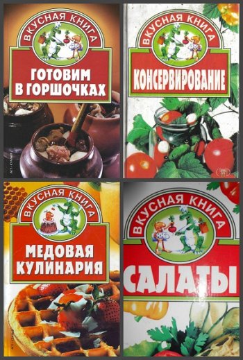 постер к Серия - Вкусная книга. 15 книг