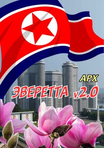 постер к Арх. Эверетта v2.0 (2020)