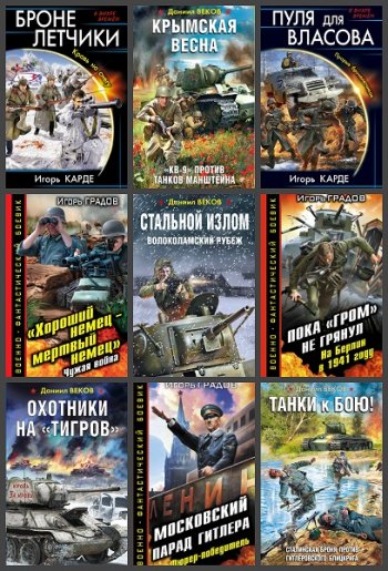 постер к Игорь Градов. Сборник произведений. 18 книг (2007-2020)