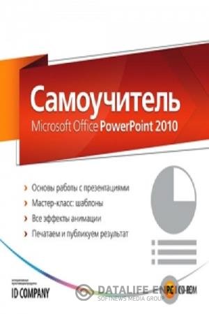 постер к Самоучитель Microsoft Office PowerPoint 2010