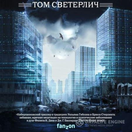 постер к Том Светерлич - Завтра вновь и вновь (Аудиокнига)