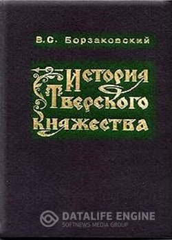 постер к История Тверского княжества