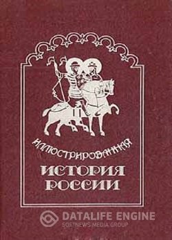 постер к Иллюстрированная история России