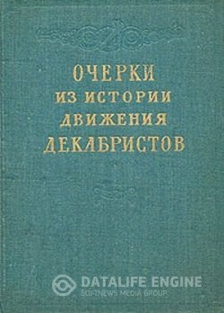 постер к Очерки из истории движения декабристов