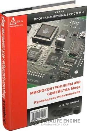 постер к Микроконтроллеры AVR семейства Mega. Руководство пользователя