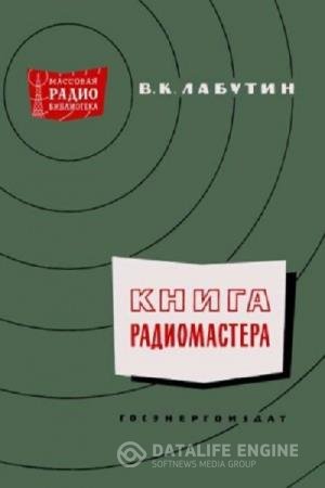 постер к Книга радиомастера