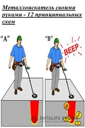 постер к Металлоискатель своими руками - 12 принципиальных схем