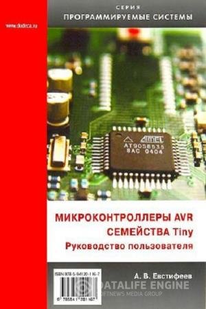 постер к Микроконтроллеры AVR семейства Tiny. Руководство пользователя