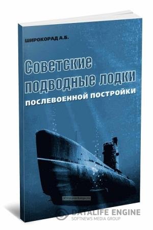 постер к Советские подводные лодки послевоенной постройки