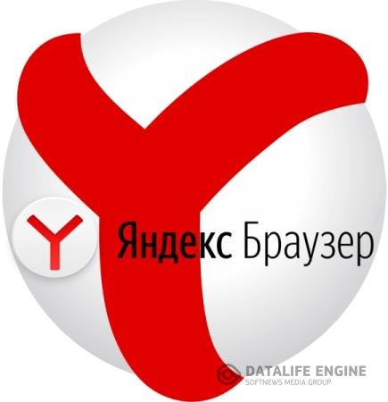 постер к Яндекс Браузер / Yandex Browser 20.6.0.905 Stable