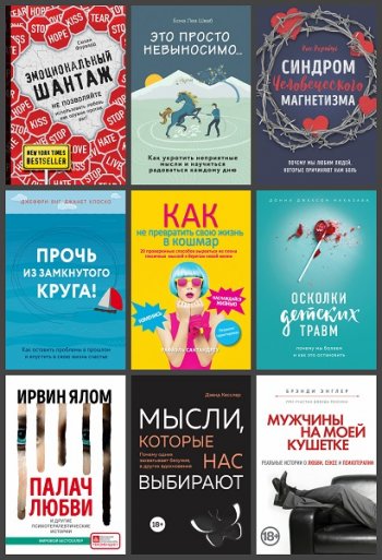 постер к Серия - Практическая психотерапия. 22 книги