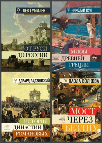 постер к Серия - Большая книга искусства и истории. 6 книг (2018-2020)