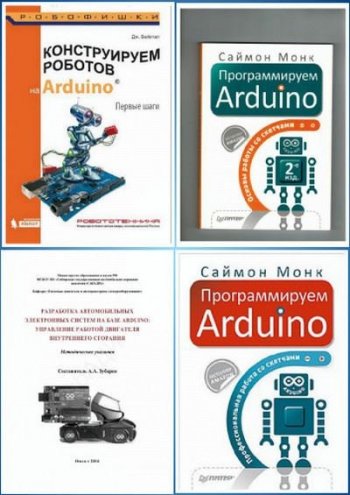 постер к Arduino. 21 книга + 6CD + 5code