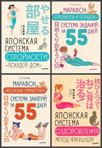 постер к Серия - Японские советы. 11 книг (2019-2024)