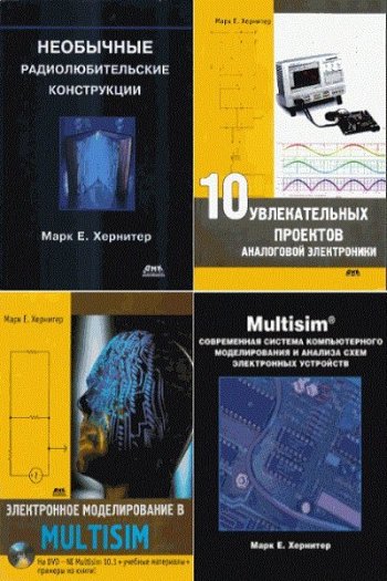 постер к Марк Хернитер. Сборник 4 книги (2006-2008) DjVu,PDF