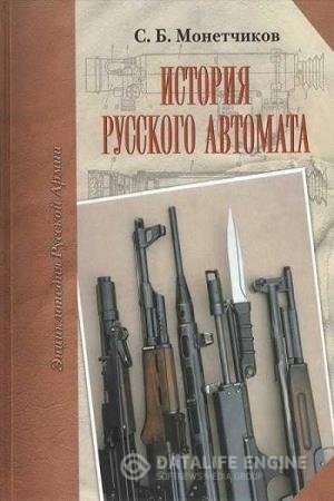 постер к История русского автомата