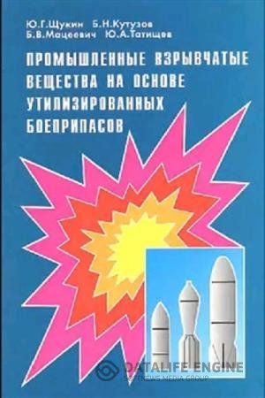 постер к Промышленные взрывчатые вещества на основе утилизированных боеприпасов